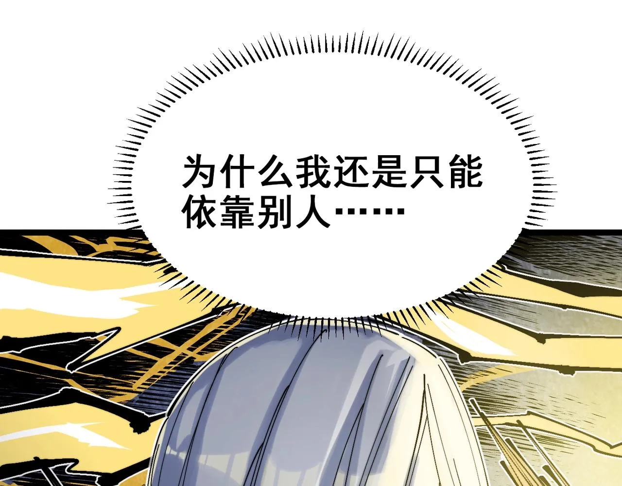第19话 胆小鸡的反击！ 第96页