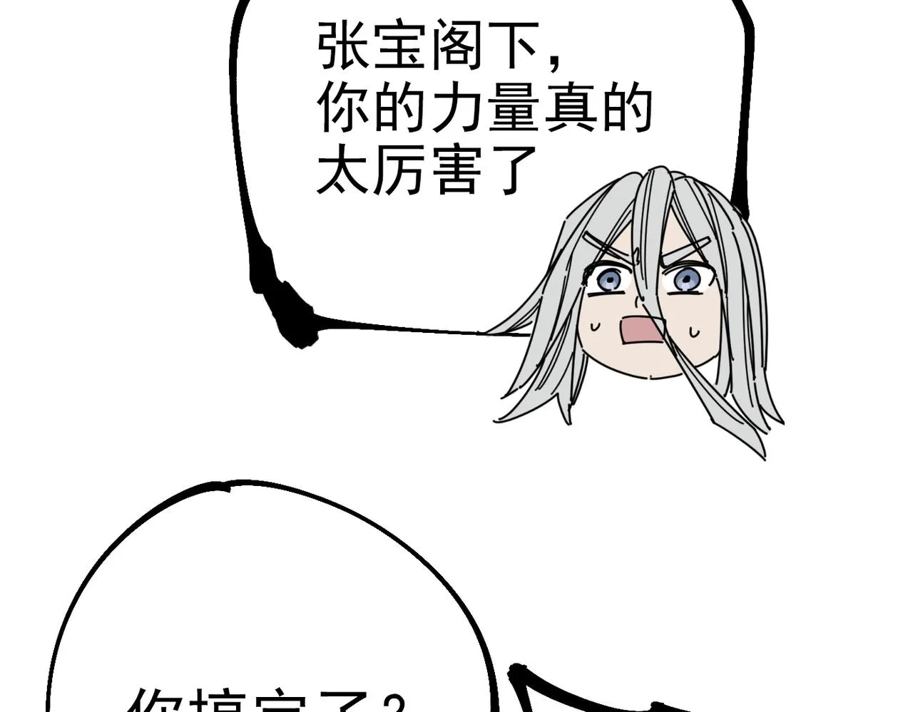 第19话 胆小鸡的反击！ 第103页