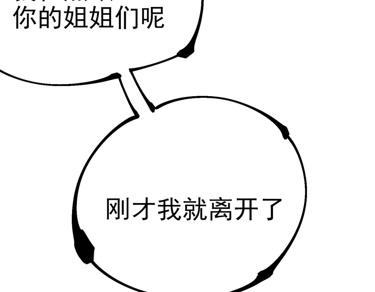 第19话 胆小鸡的反击！ 第106页