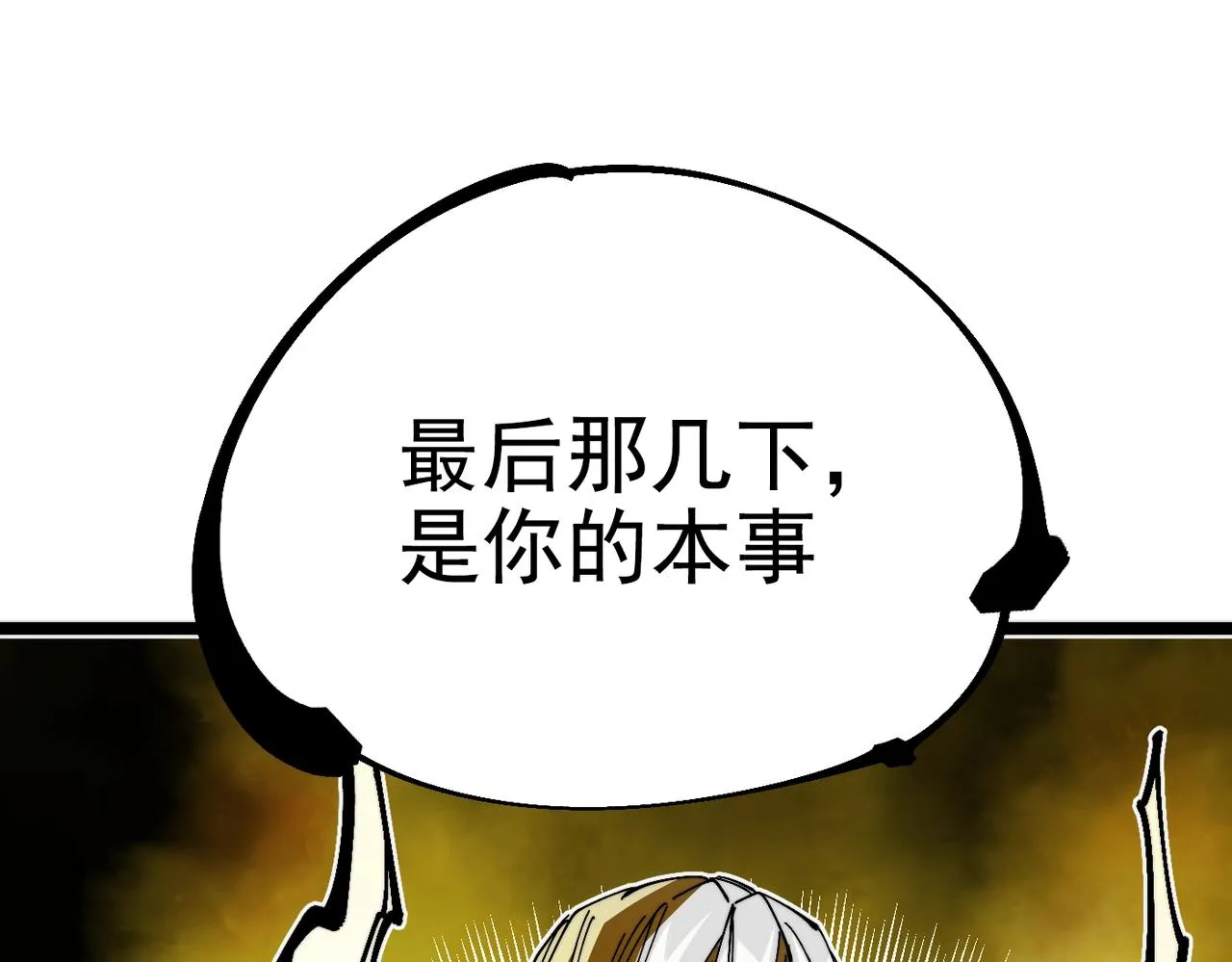 第19话 胆小鸡的反击！ 第108页