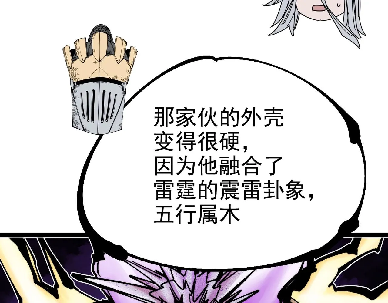 第19话 胆小鸡的反击！ 第115页
