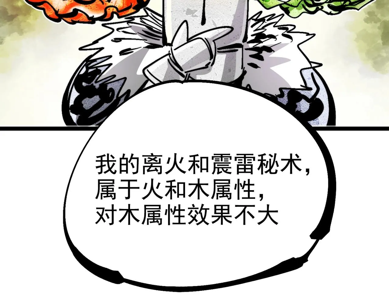 第19话 胆小鸡的反击！ 第118页