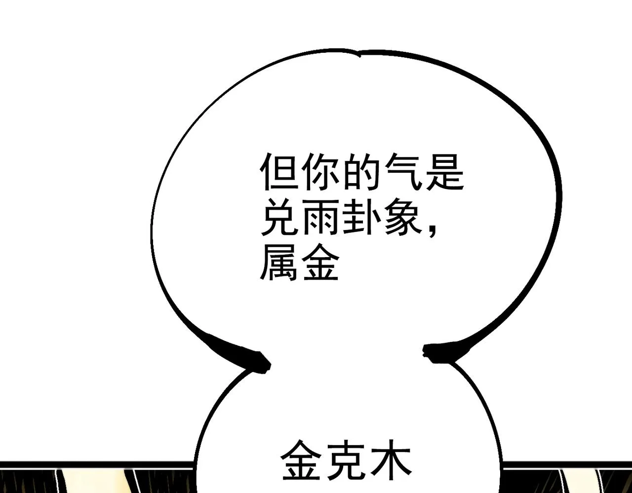 第19话 胆小鸡的反击！ 第119页