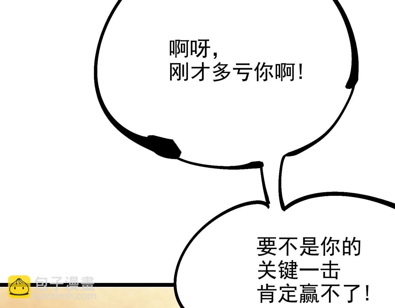第19话 胆小鸡的反击！ 第181页