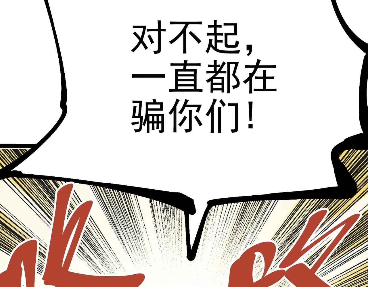 第19话 胆小鸡的反击！ 第201页