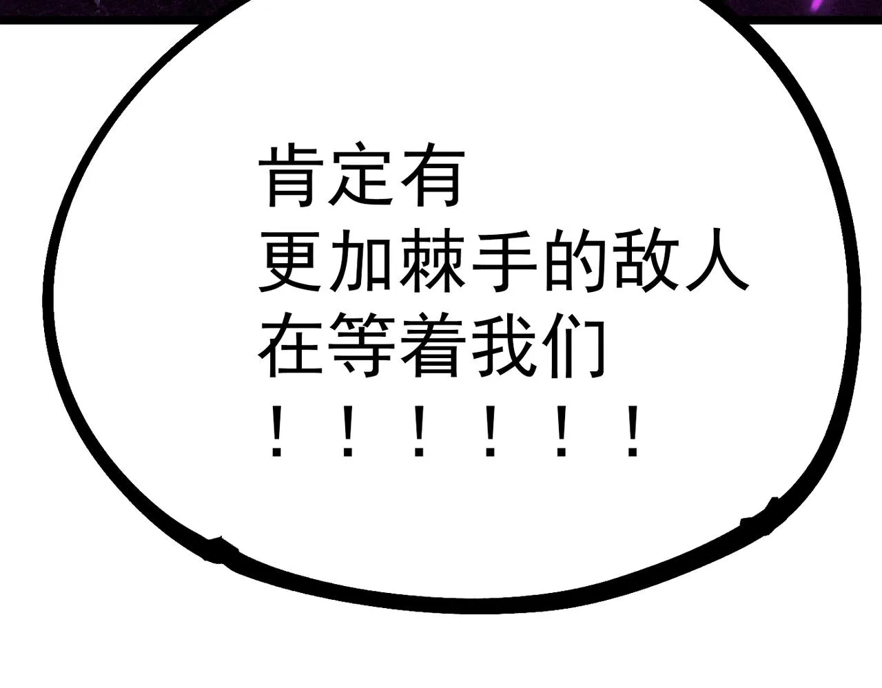 第19话 胆小鸡的反击！ 第255页