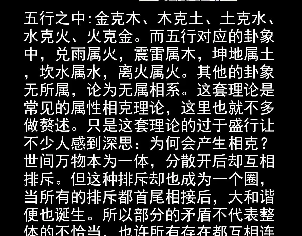 第19话 胆小鸡的反击！ 第258页