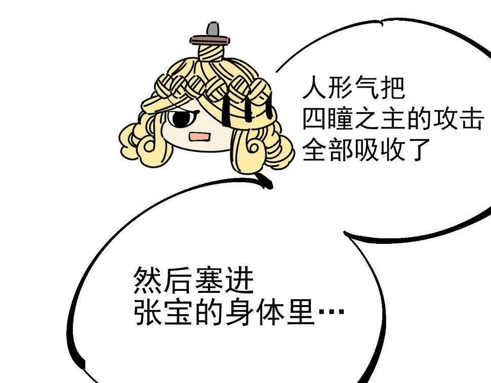 第23话 吞噬四瞳之主 第52页