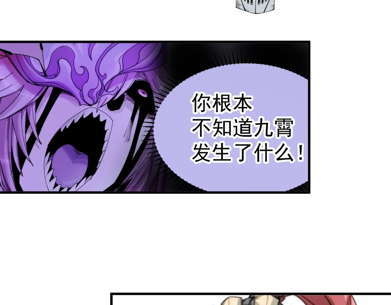 第29话 初代宗主 第33页