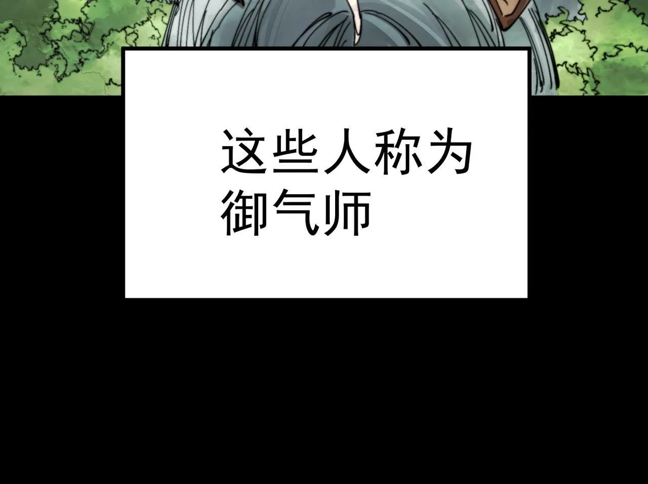 第29话 初代宗主 第210页
