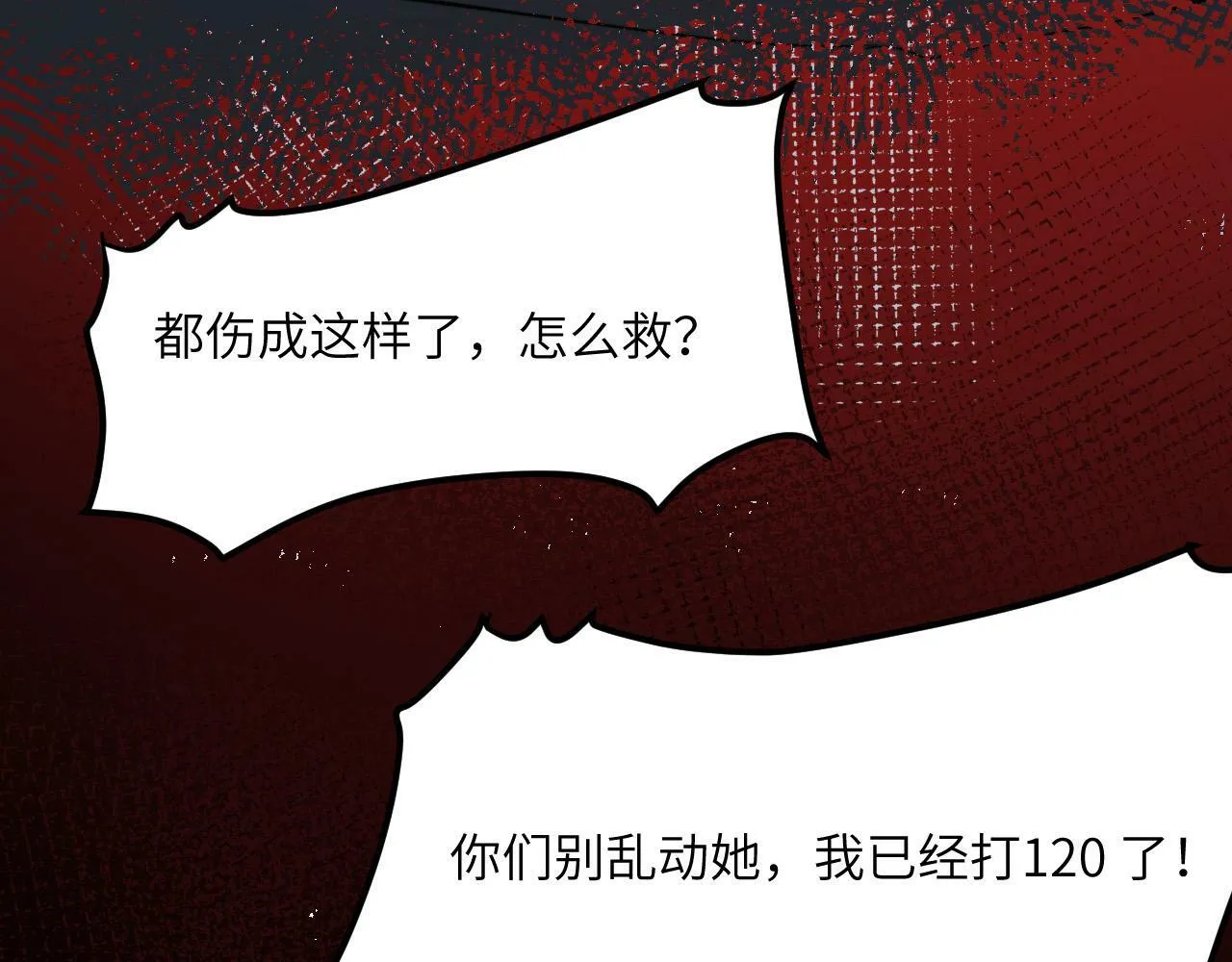 第9话 医学奇迹 第19页