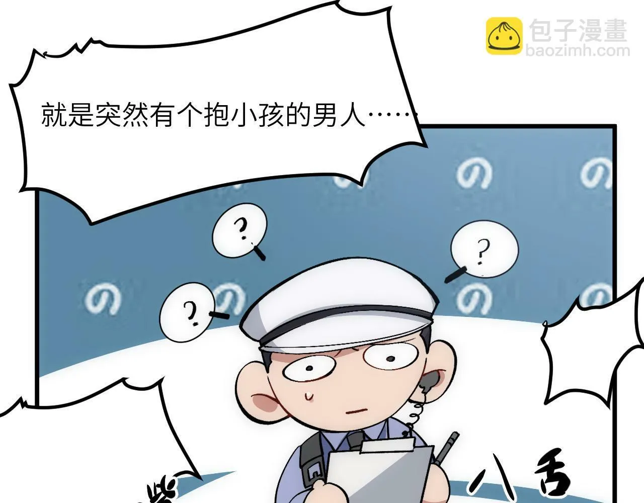 第9话 医学奇迹 第44页