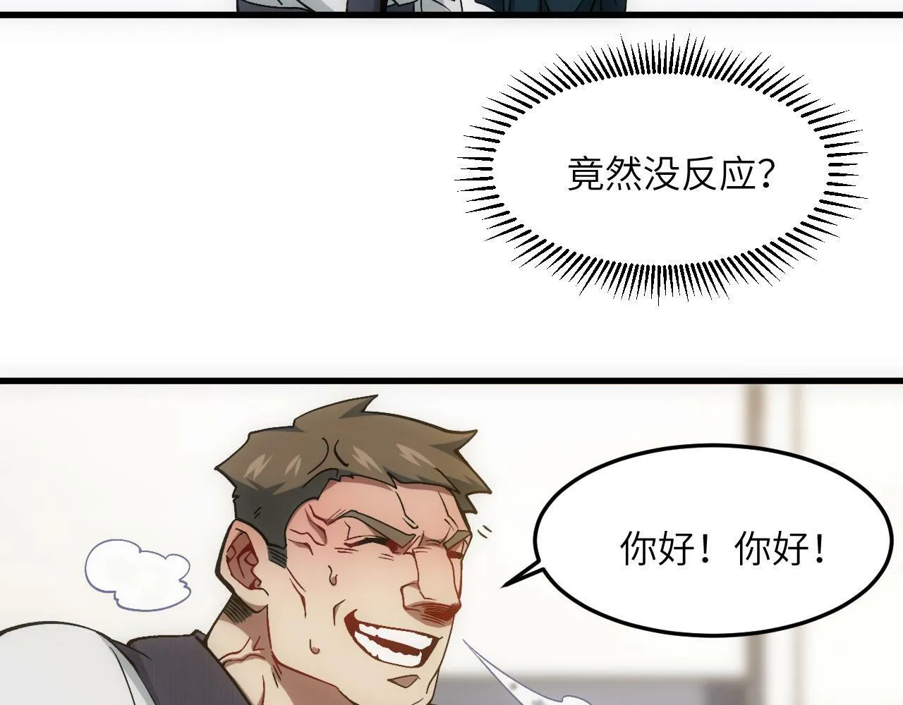 第9话 医学奇迹 第80页
