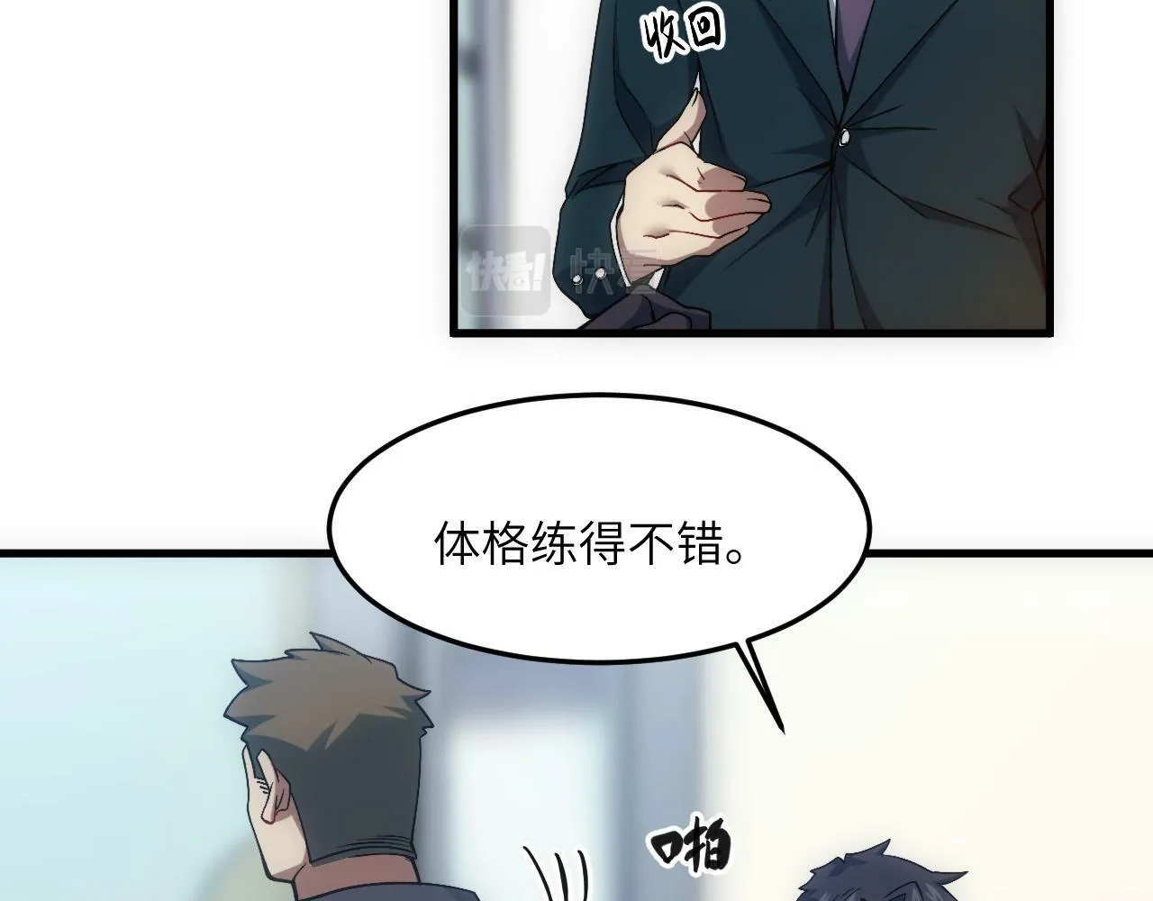第9话 医学奇迹 第83页