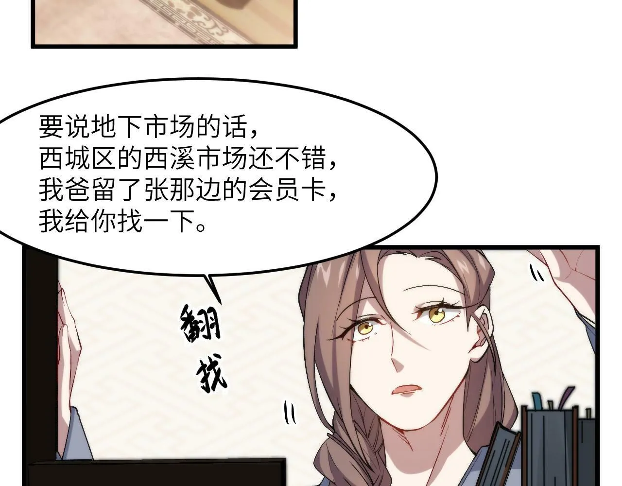 第9话 医学奇迹 第107页