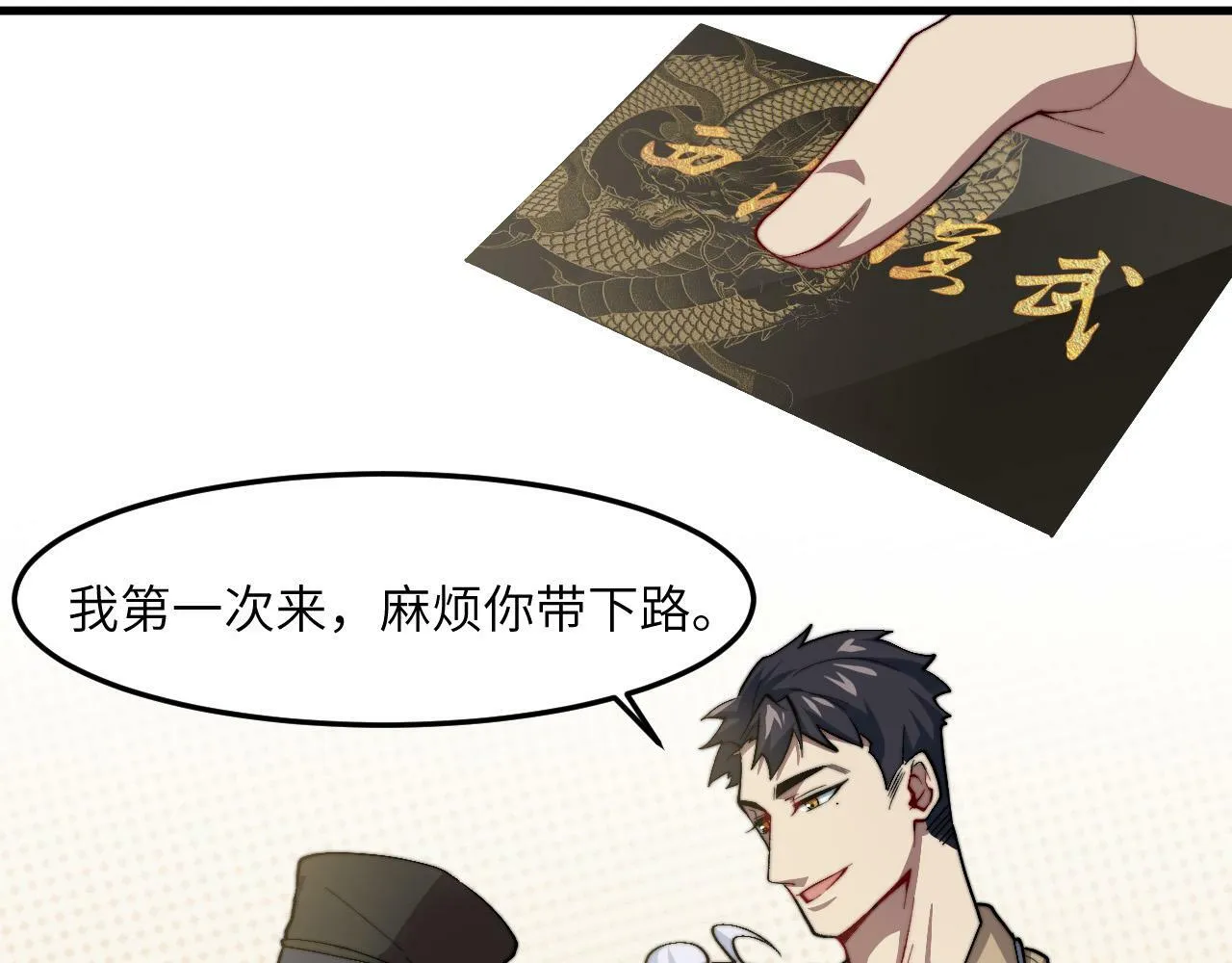 第10话 猎人OR猎物？ 第49页