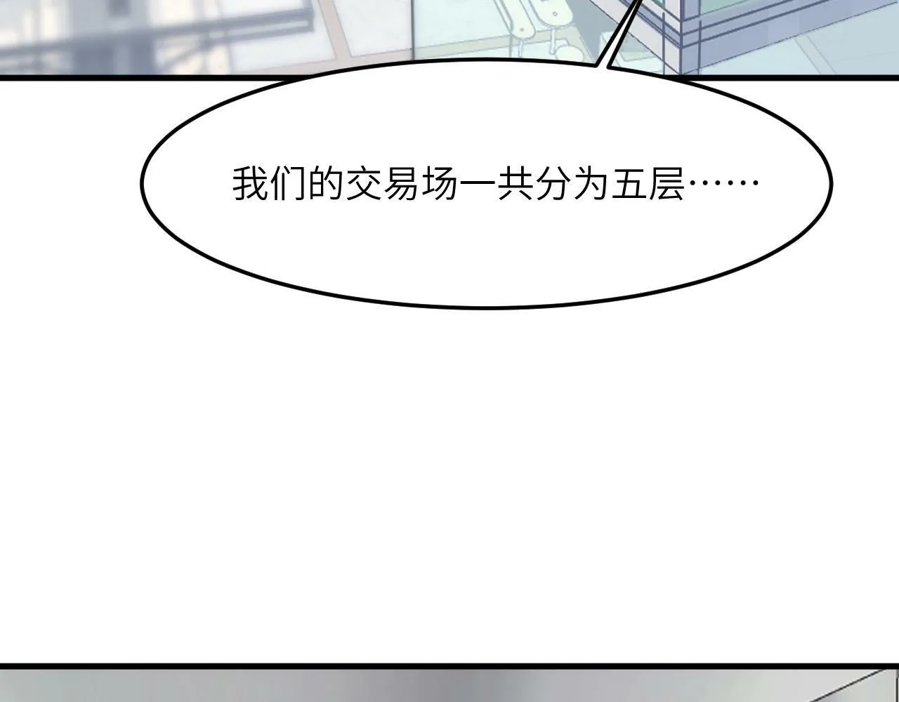 第10话 猎人OR猎物？ 第83页