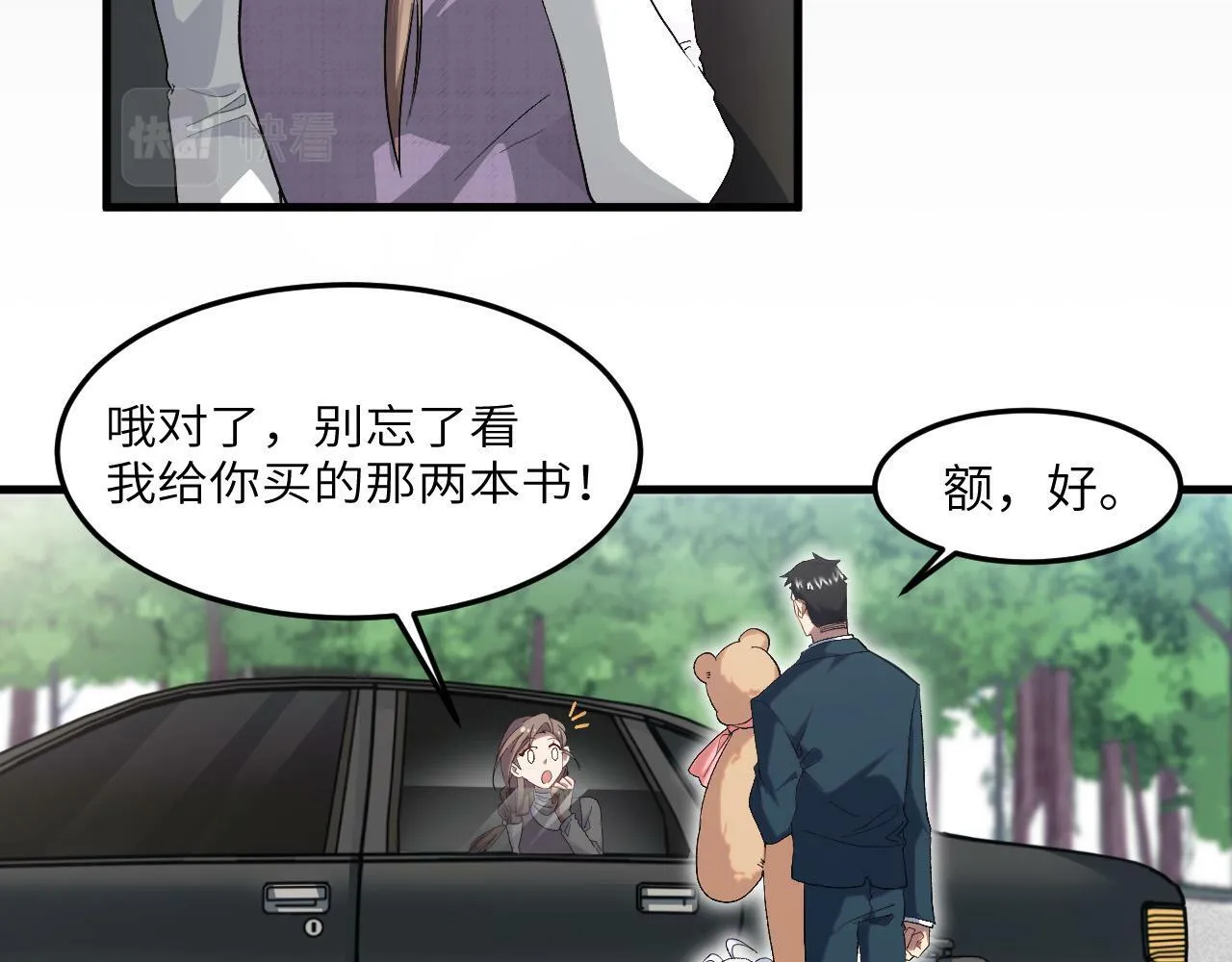第7话 归来的孩子 第9页