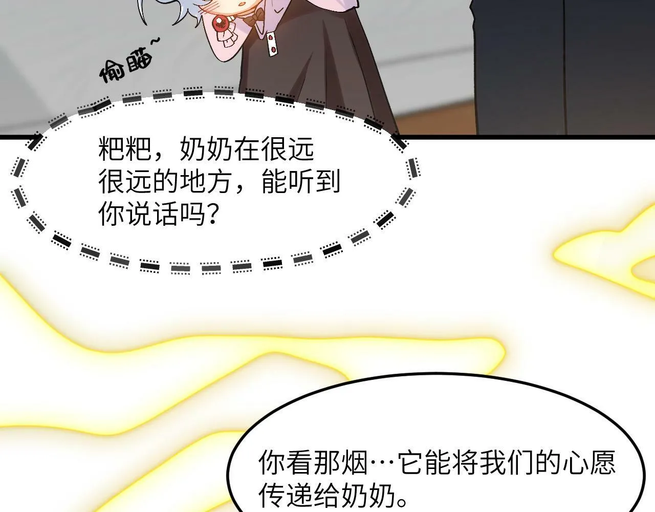 第7话 归来的孩子 第67页