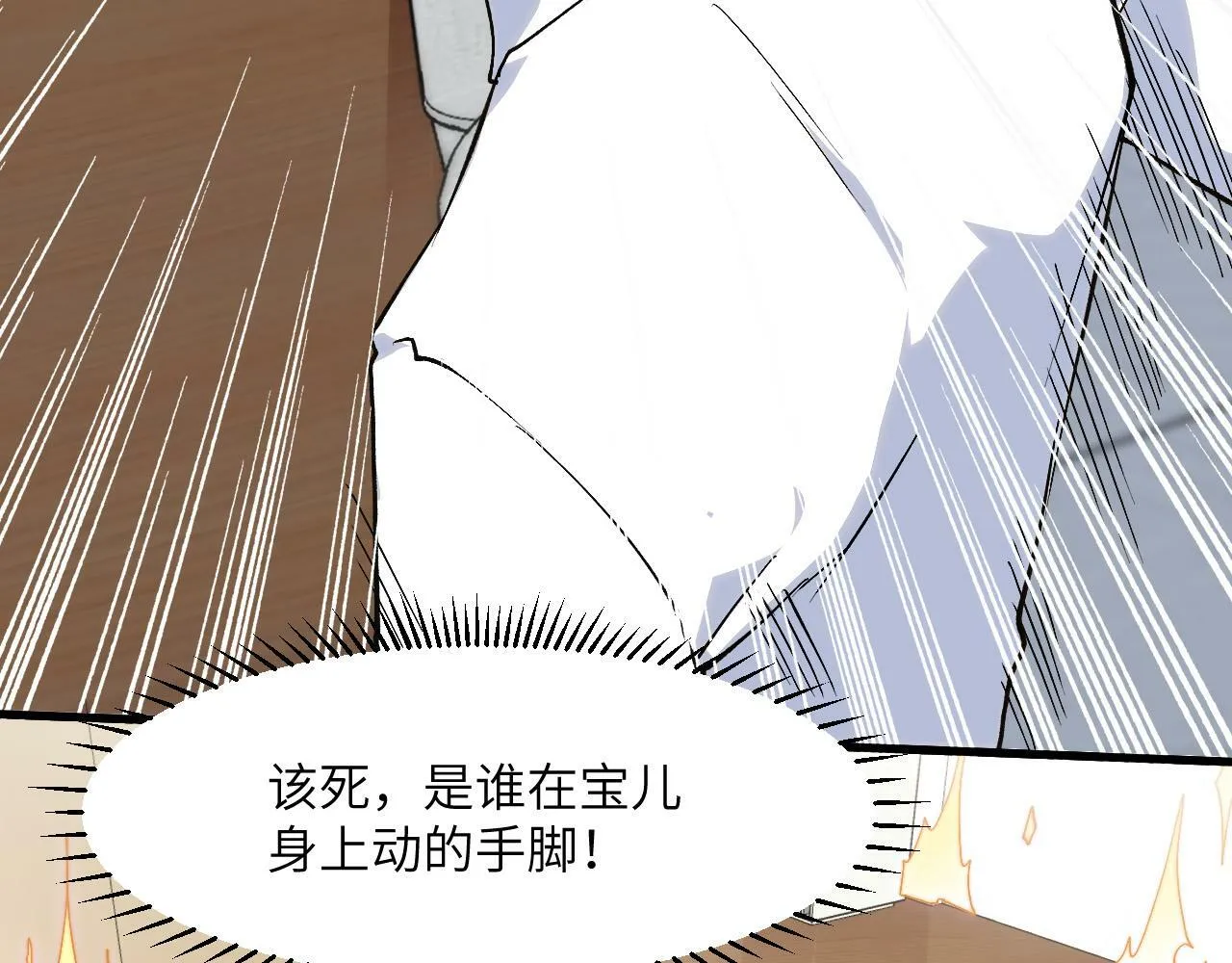 第7话 归来的孩子 第91页