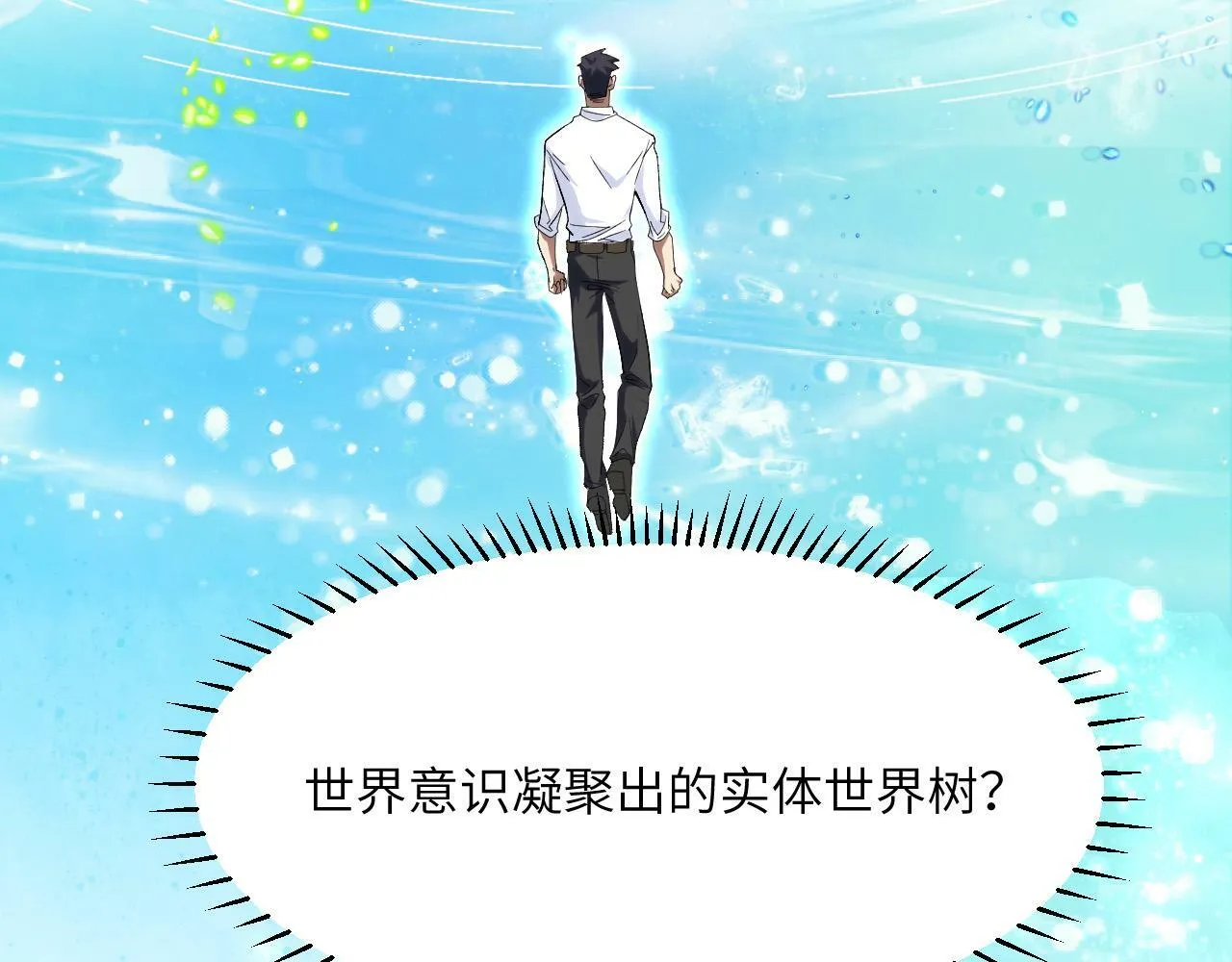 第7话 归来的孩子 第113页