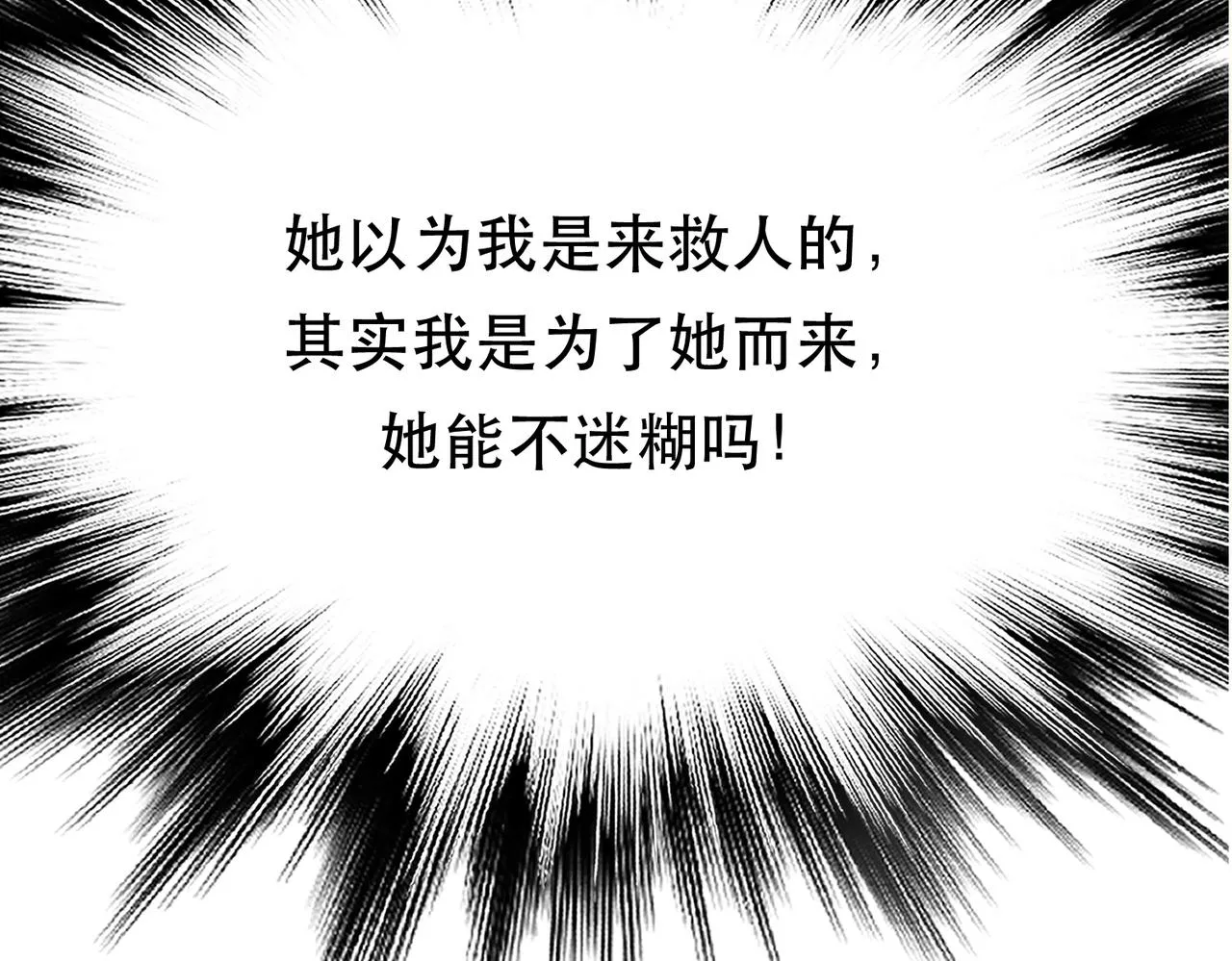 第43话 攻心计 第69页