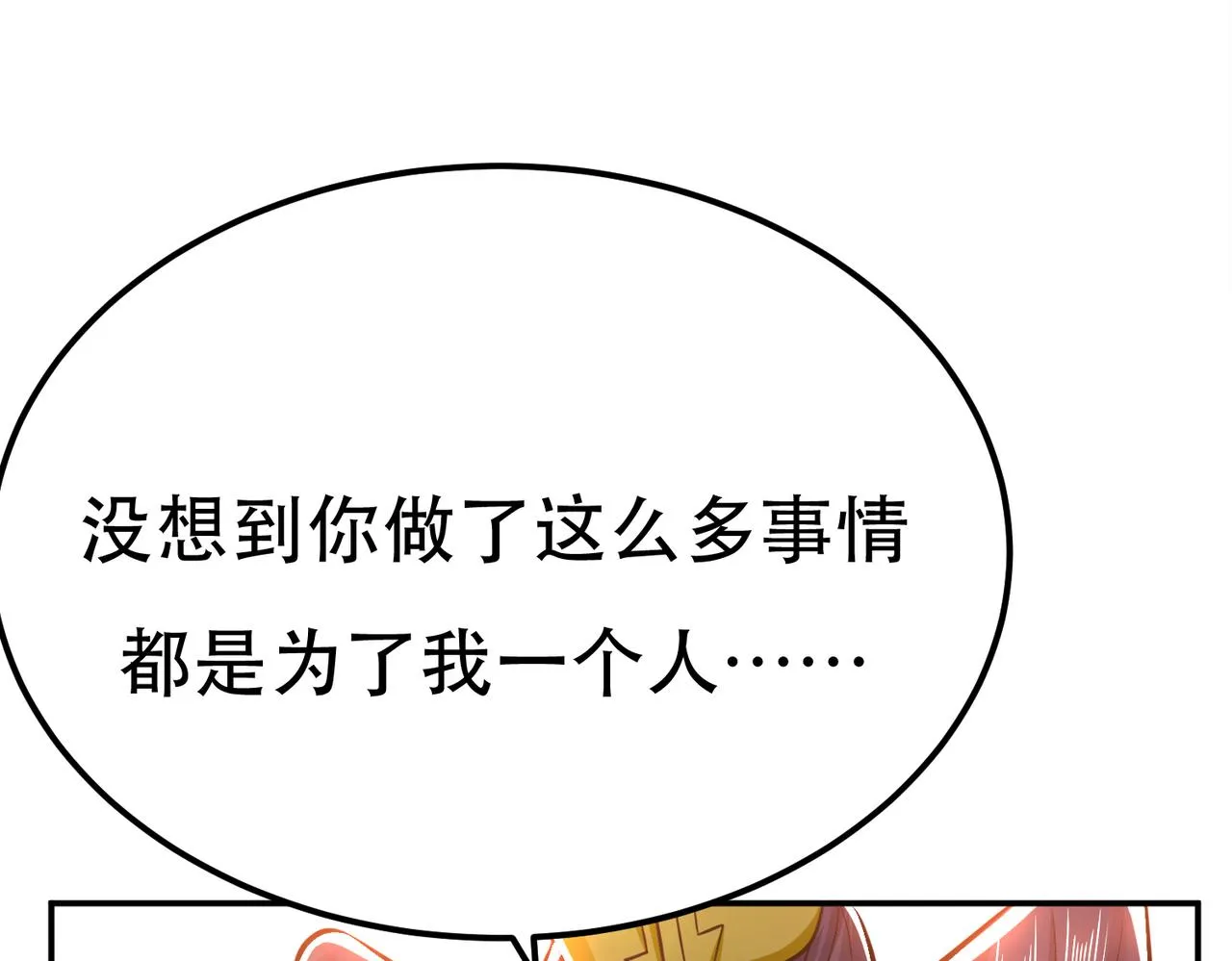 第43话 攻心计 第72页