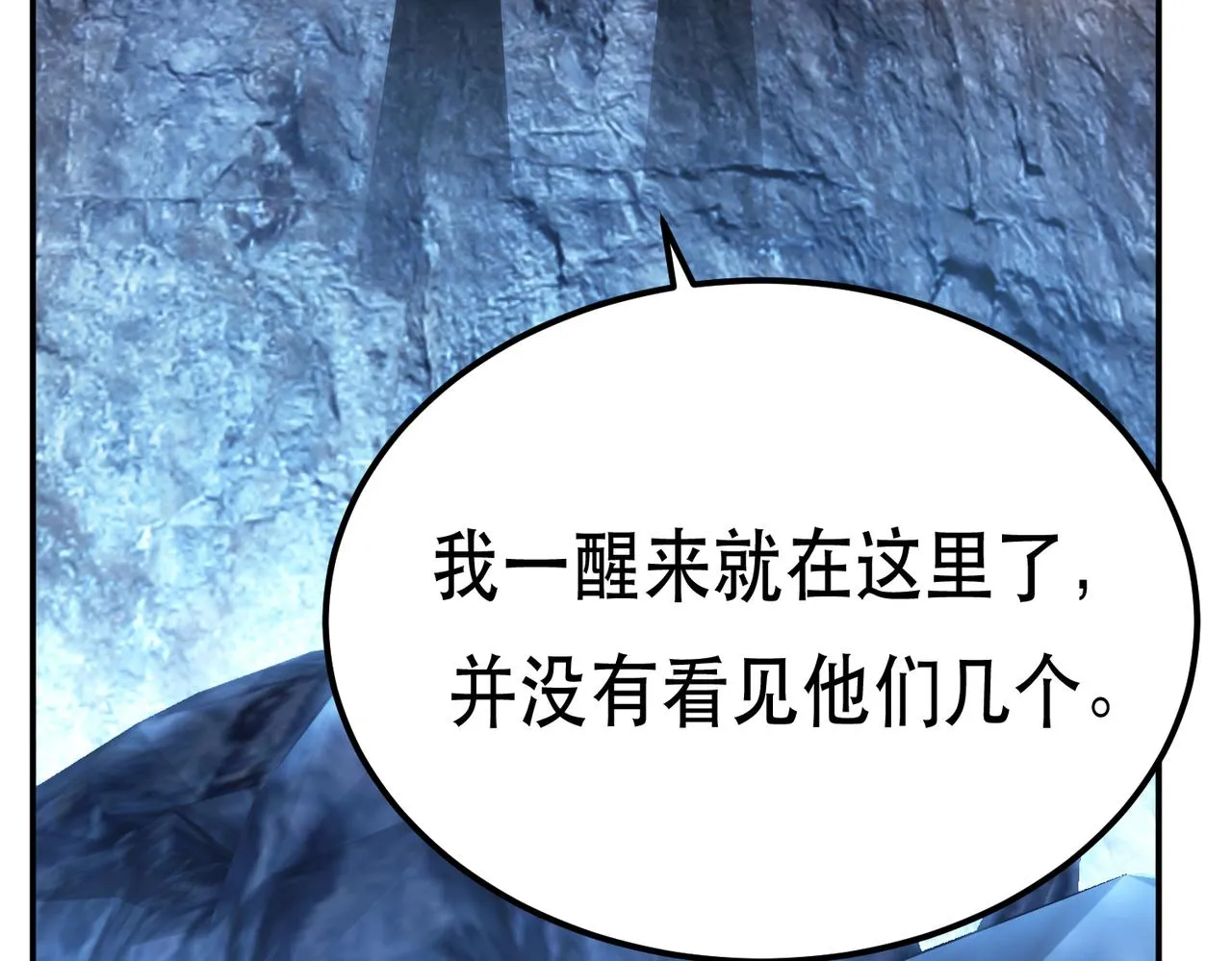第38话 罗刹鬼婆 第75页