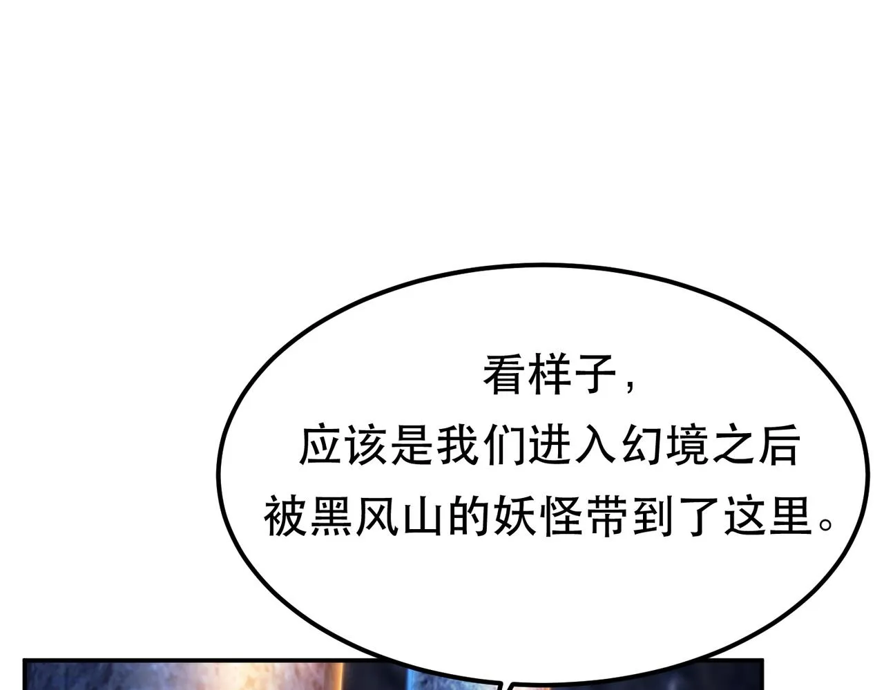 第38话 罗刹鬼婆 第77页
