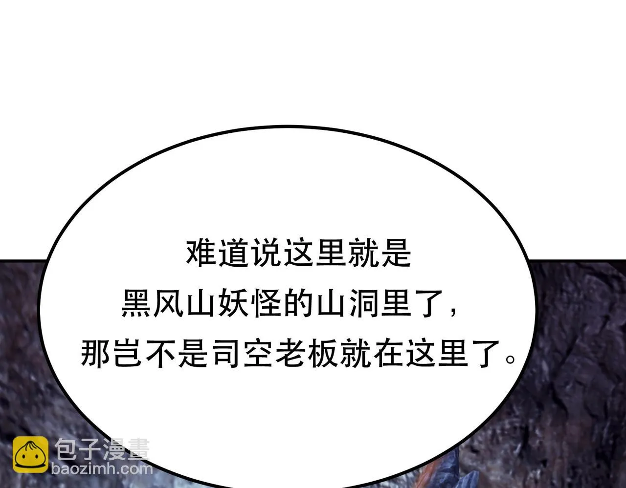 第38话 罗刹鬼婆 第80页