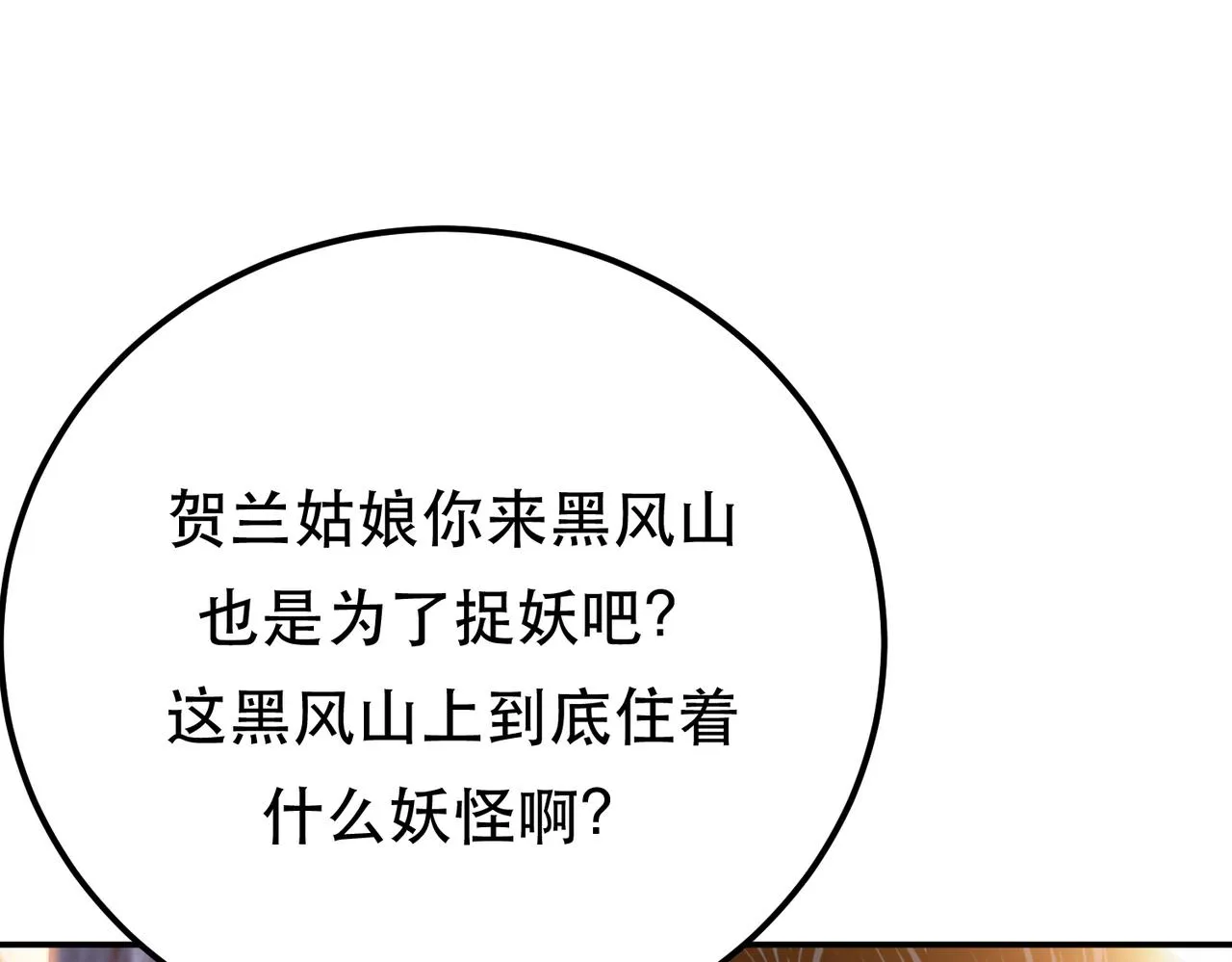 第38话 罗刹鬼婆 第83页