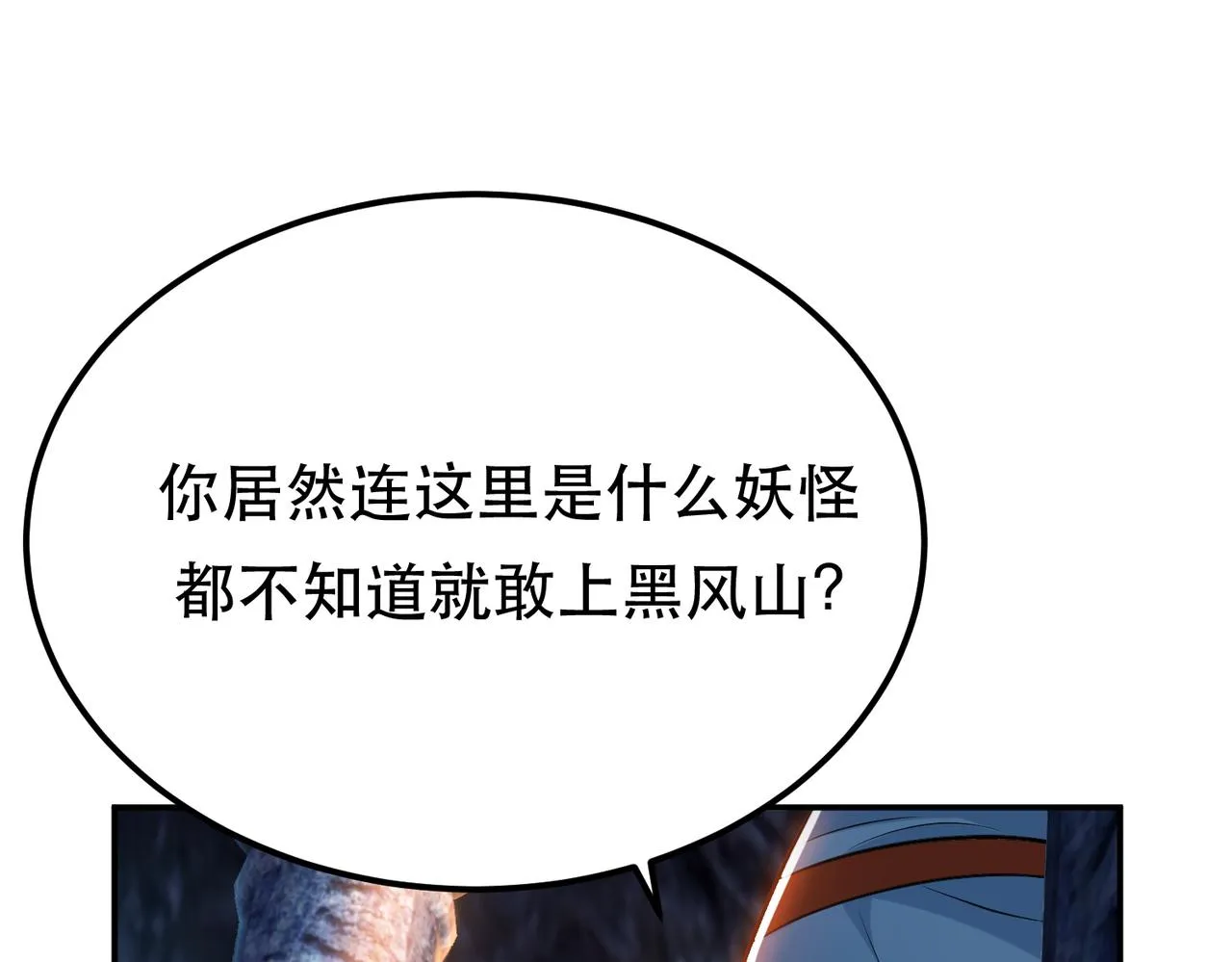 第38话 罗刹鬼婆 第86页