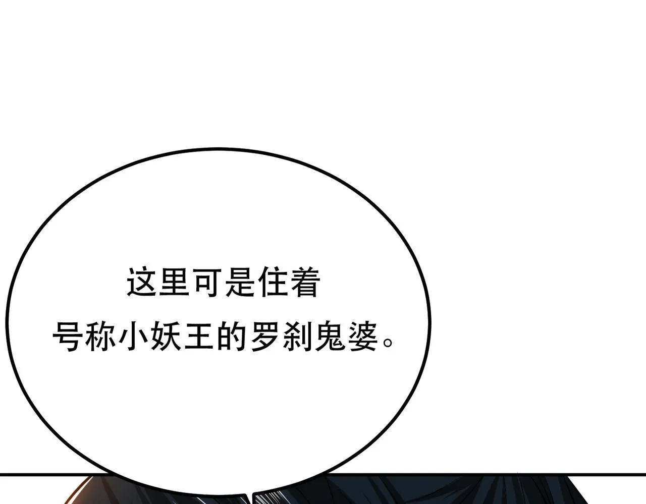 第38话 罗刹鬼婆 第90页