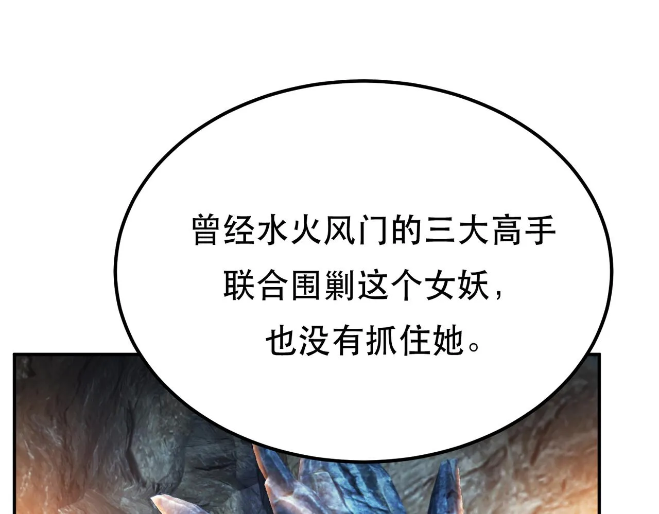 第38话 罗刹鬼婆 第93页