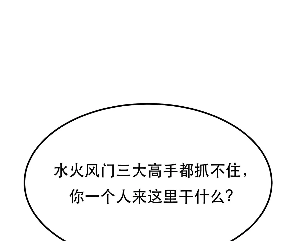 第38话 罗刹鬼婆 第101页