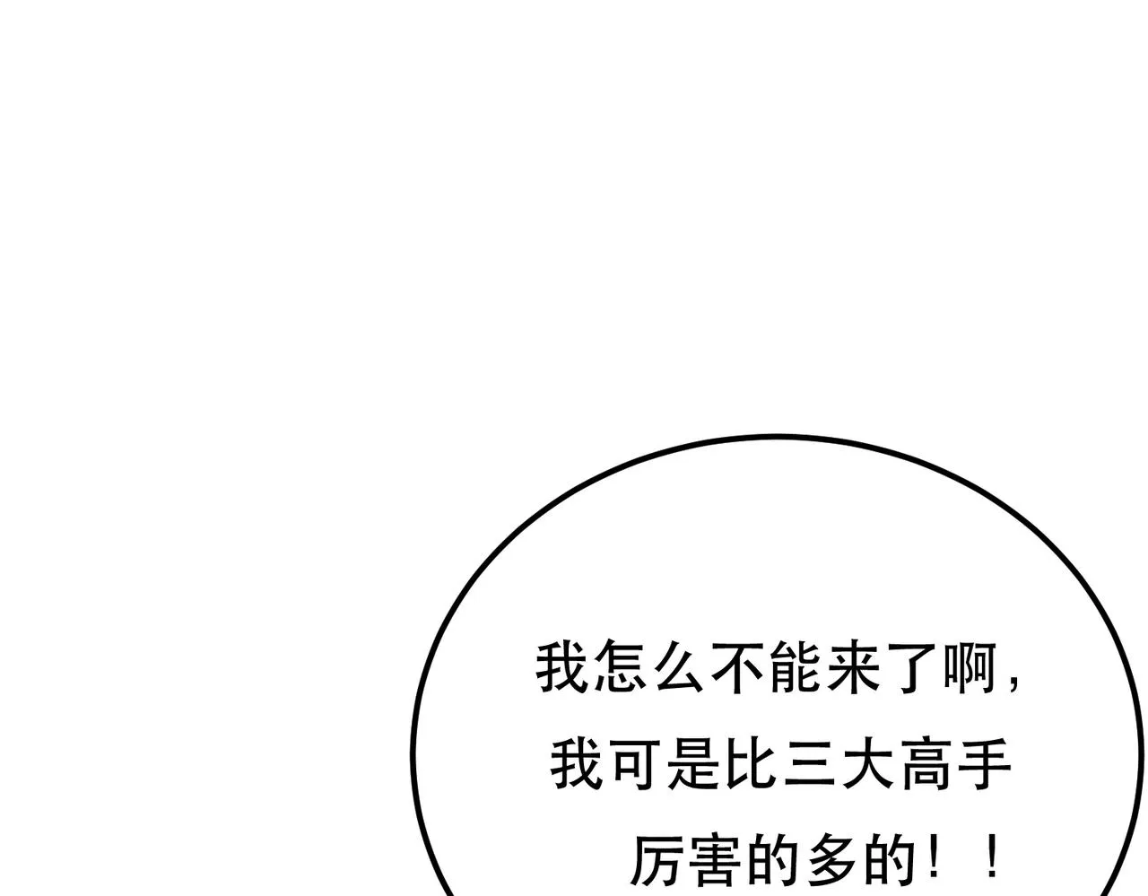 第38话 罗刹鬼婆 第105页