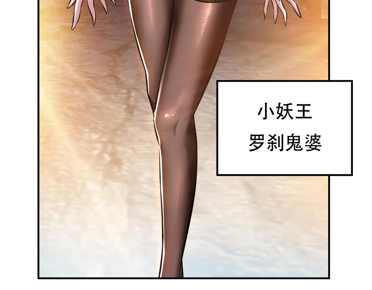 第38话 罗刹鬼婆 第115页