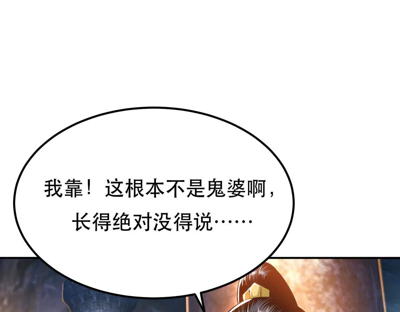 第38话 罗刹鬼婆 第117页
