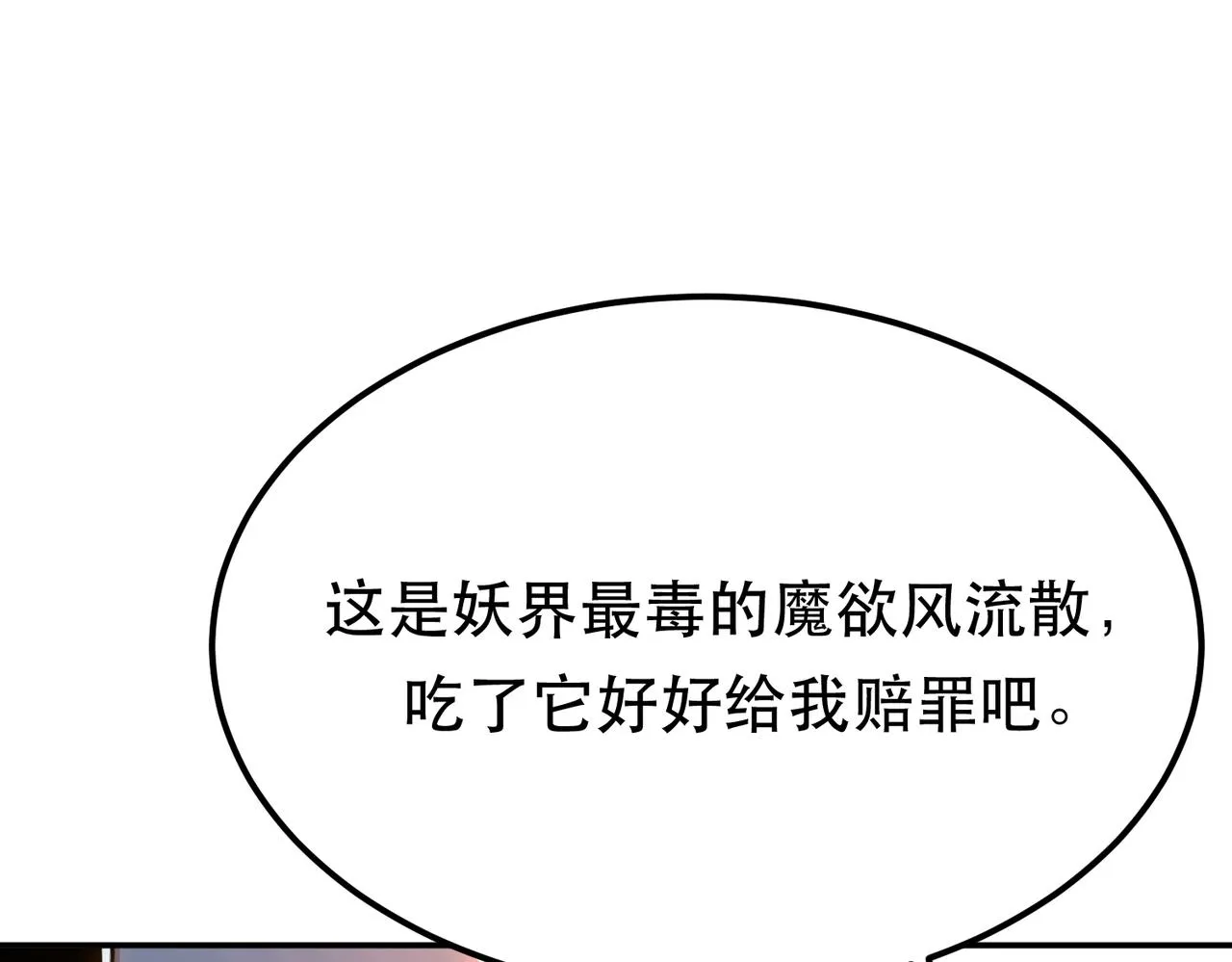 第38话 罗刹鬼婆 第139页
