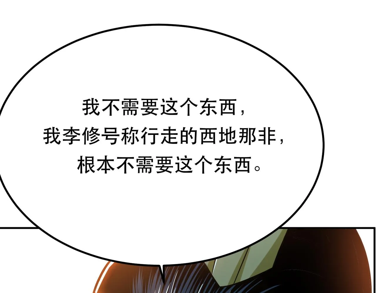 第38话 罗刹鬼婆 第145页
