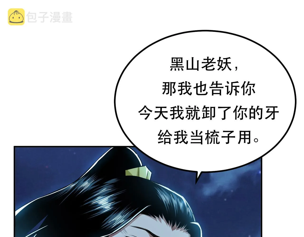 第17话 客官不可以 第76页