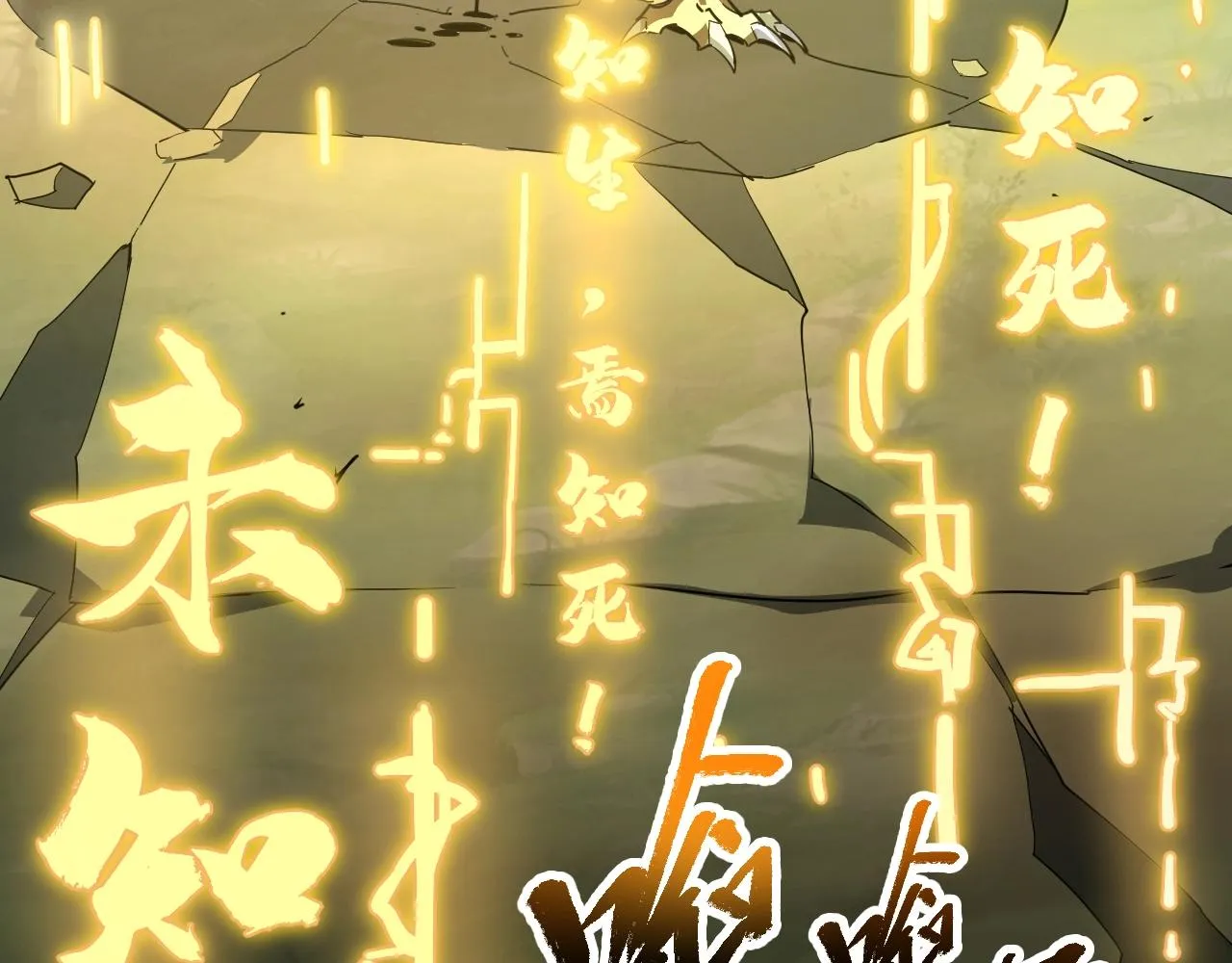 第9话 金声玉振鸟 第119页