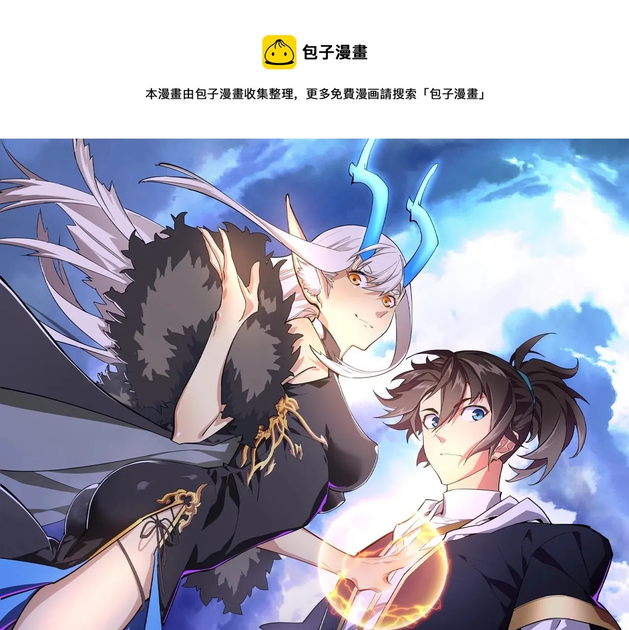第7话 仙盟巨变 第1页