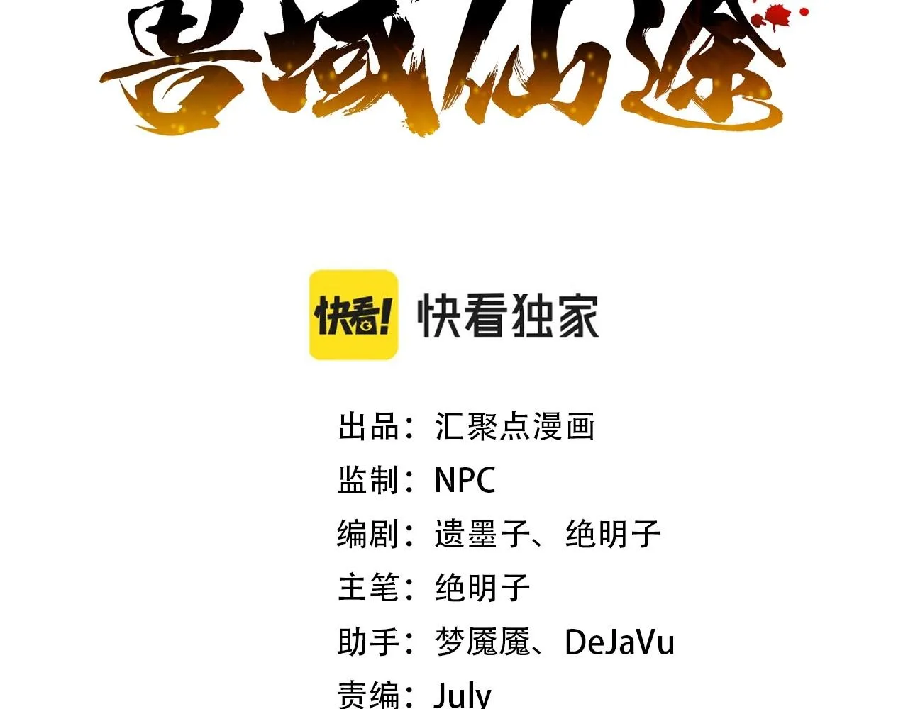 第7话 仙盟巨变 第3页