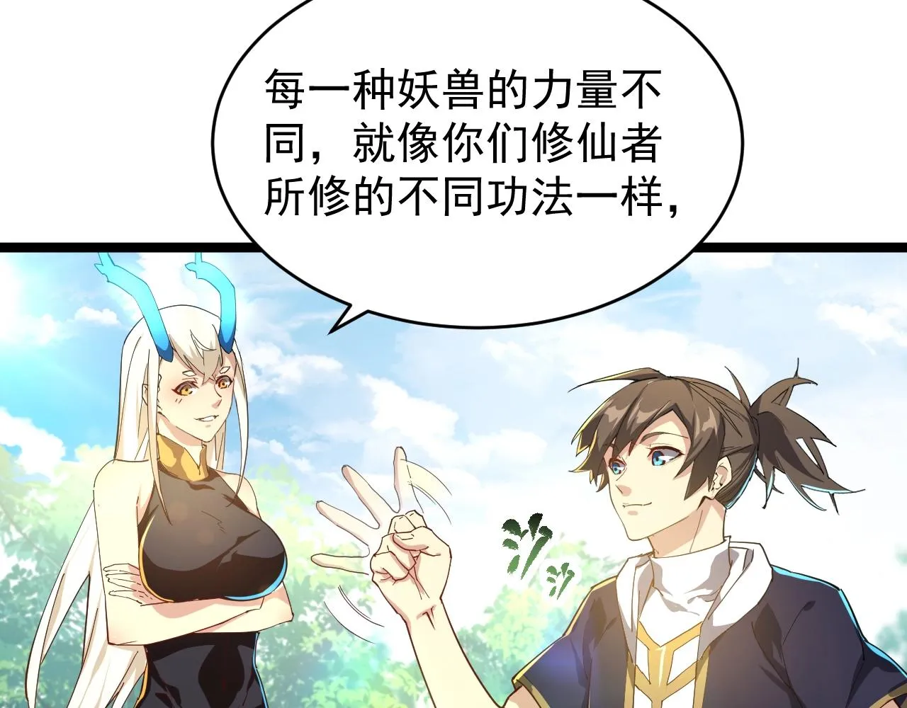 第7话 仙盟巨变 第28页
