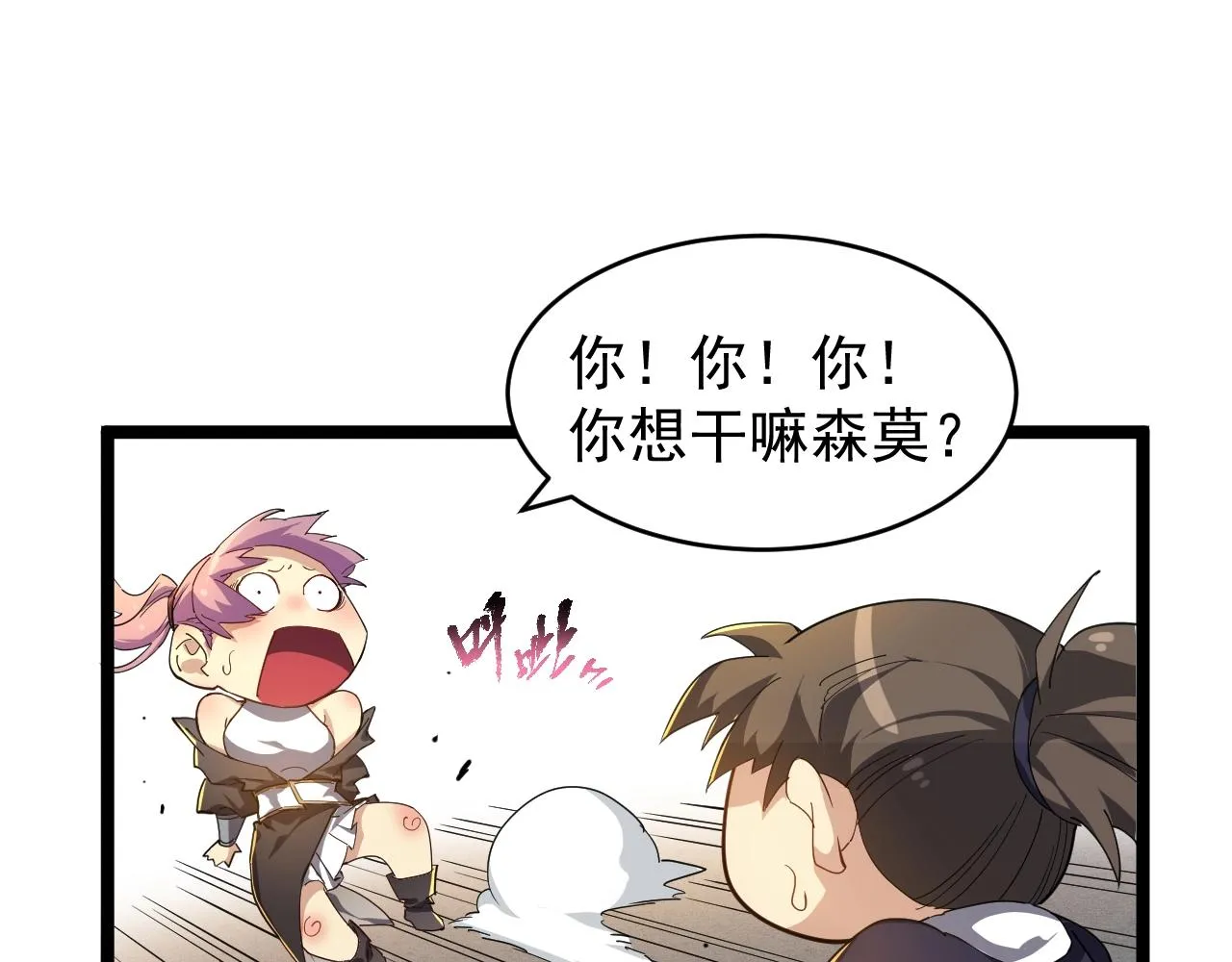 第7话 仙盟巨变 第36页