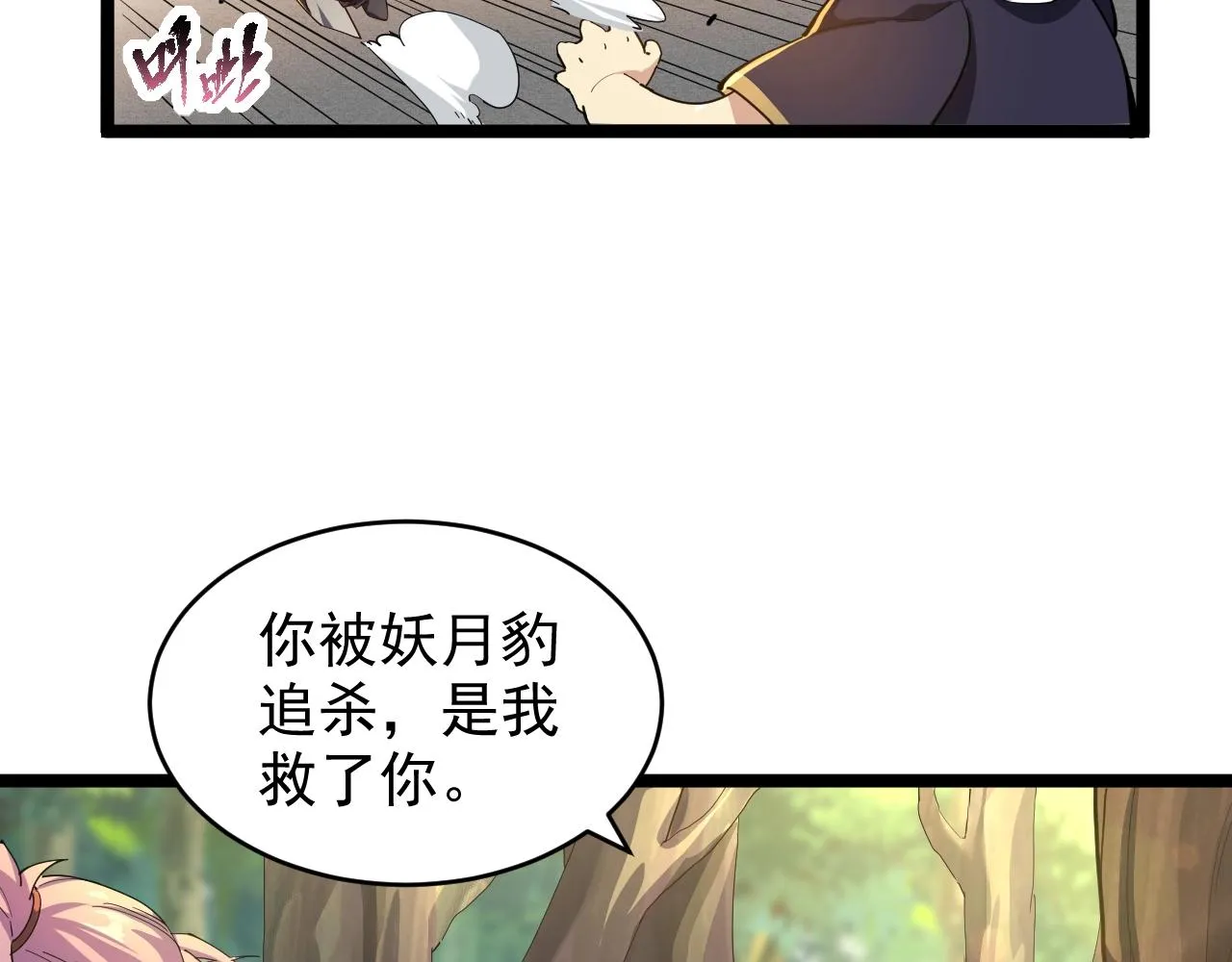 第7话 仙盟巨变 第37页