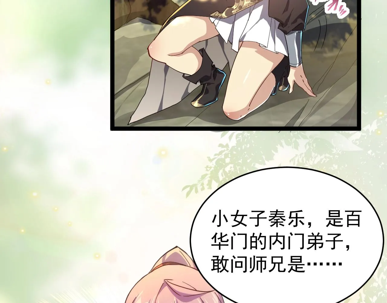 第7话 仙盟巨变 第40页
