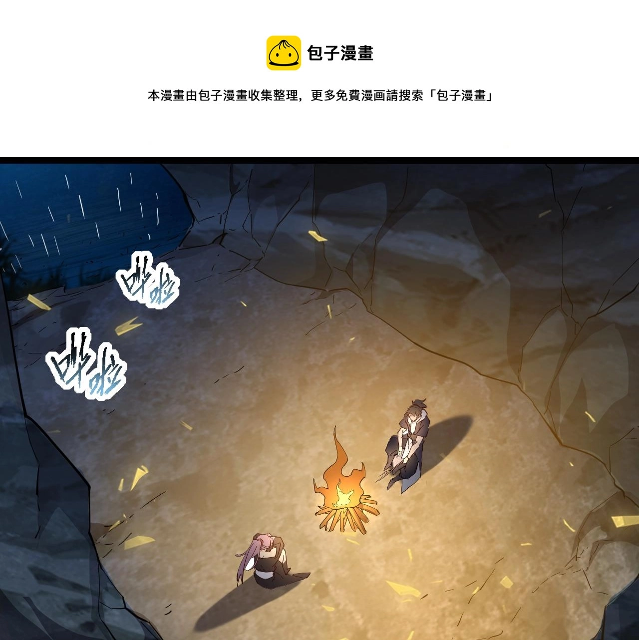 第7话 仙盟巨变 第50页