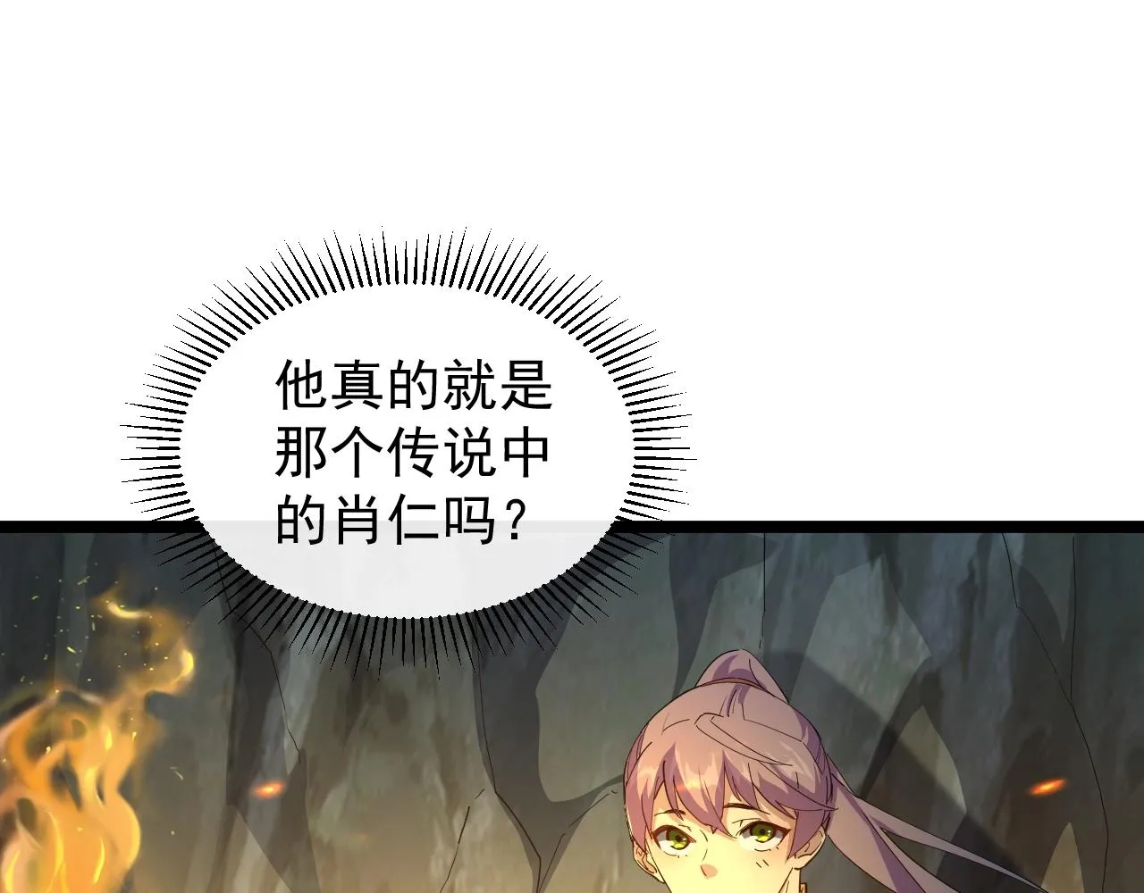 第7话 仙盟巨变 第52页